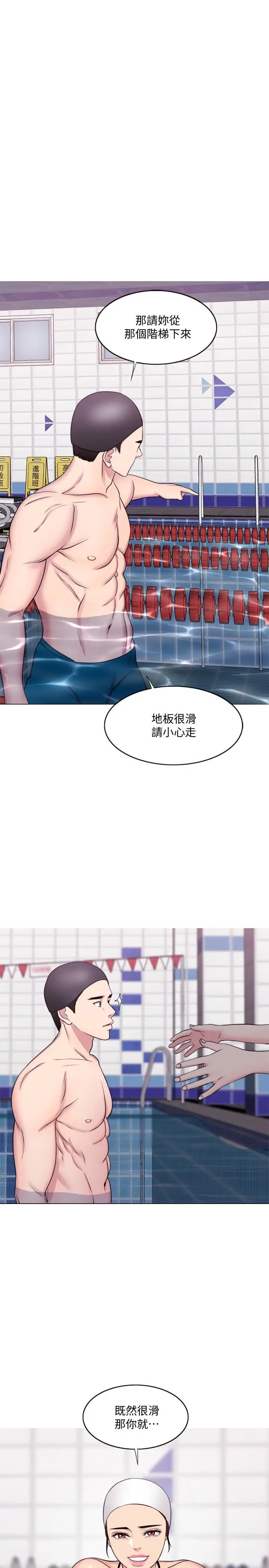 漫画《湿身游泳课》第36话第27张图