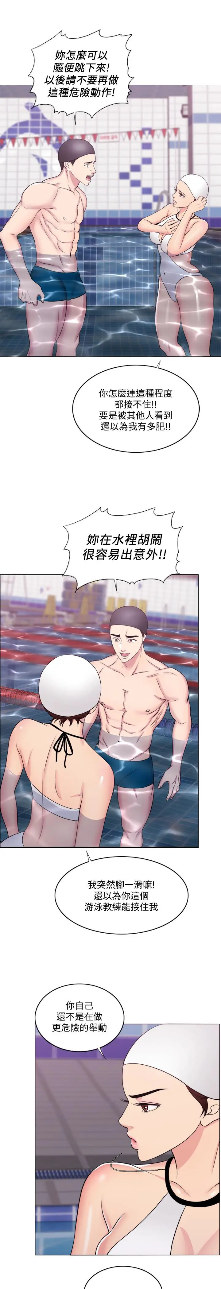 漫画《湿身游泳课》第36话第31张图