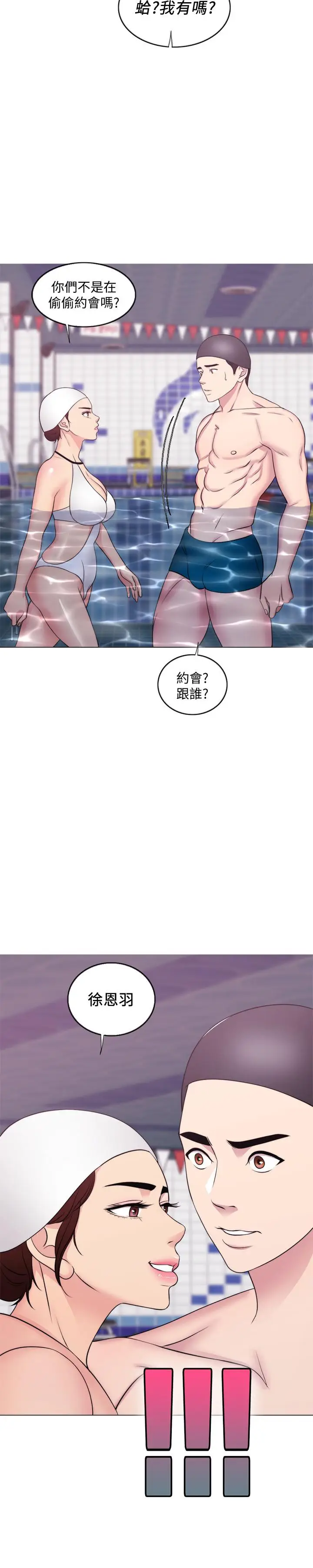 漫画《湿身游泳课》第36话第32张图