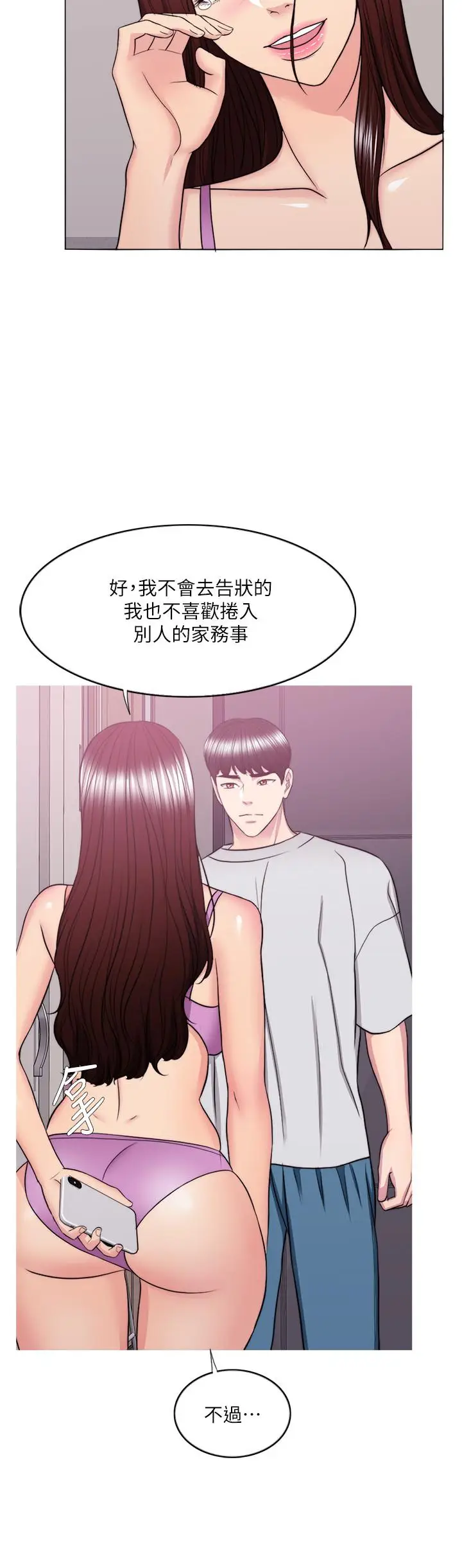 漫画《湿身游泳课》第37话第26张图