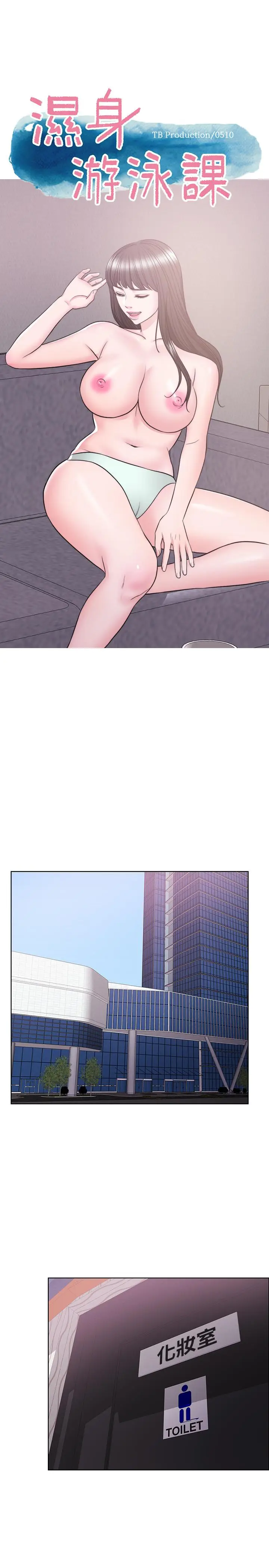 漫画《湿身游泳课》第37话第5张图