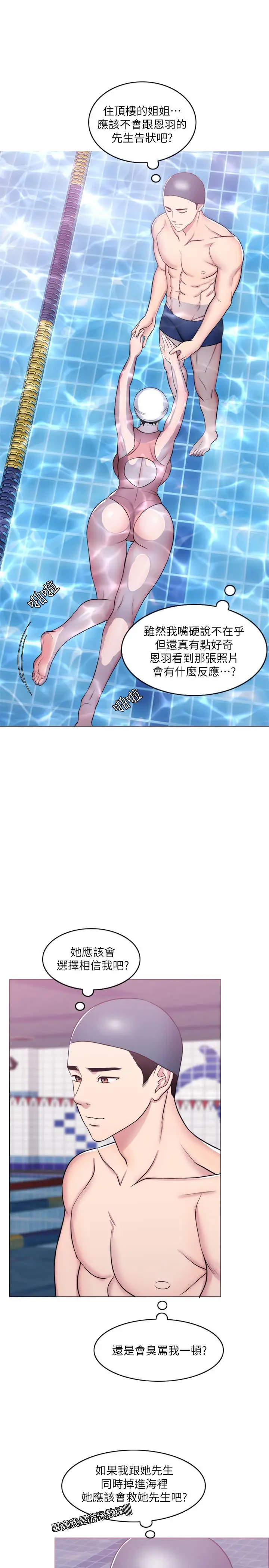 漫画《湿身游泳课》第38话第31张图