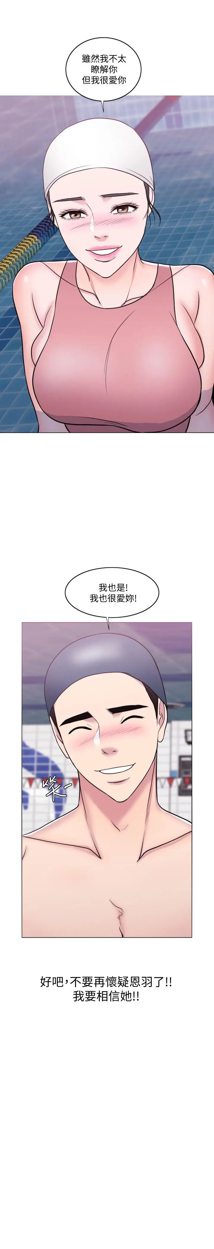 漫画《湿身游泳课》第38话第37张图