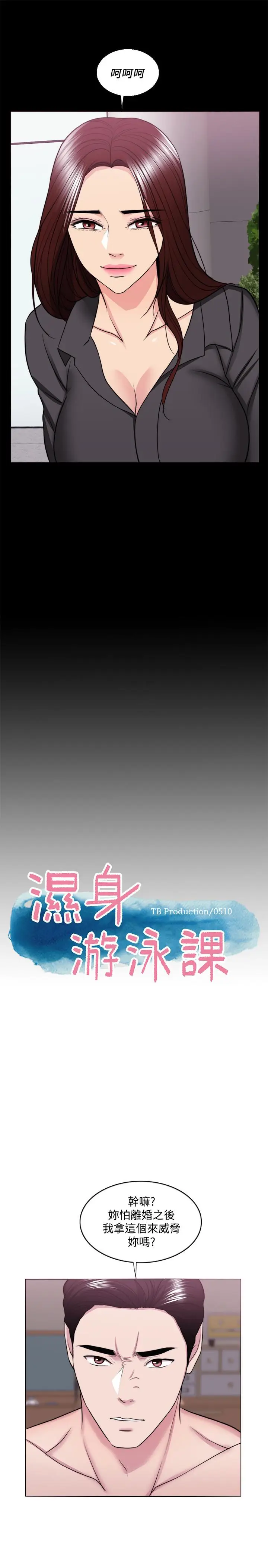 漫画《湿身游泳课》第38话第7张图