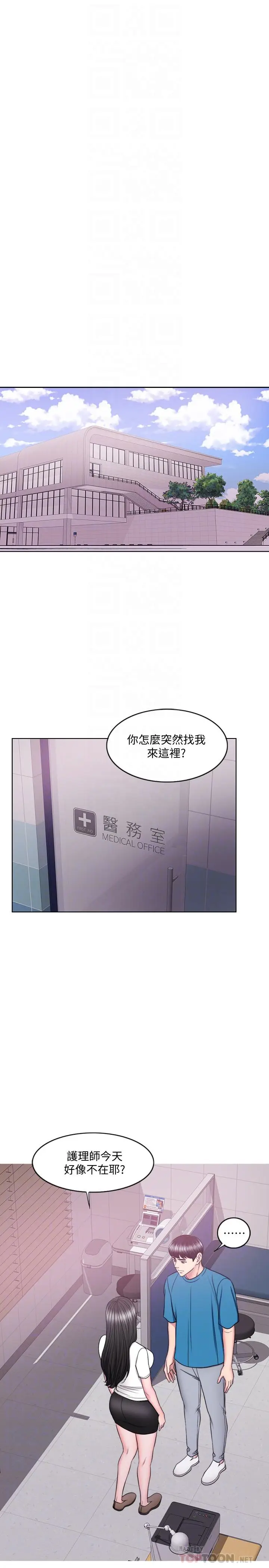 漫画《湿身游泳课》第40话第16张图
