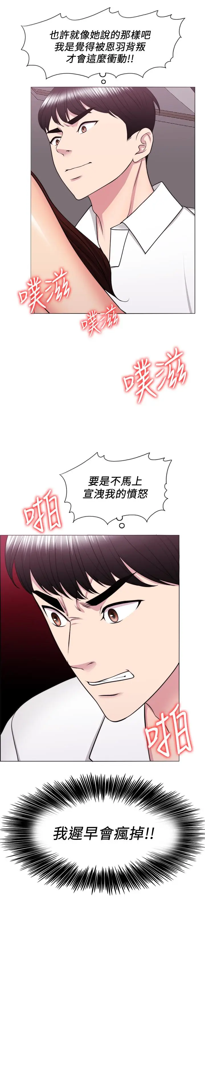 漫画《湿身游泳课》第40话第3张图