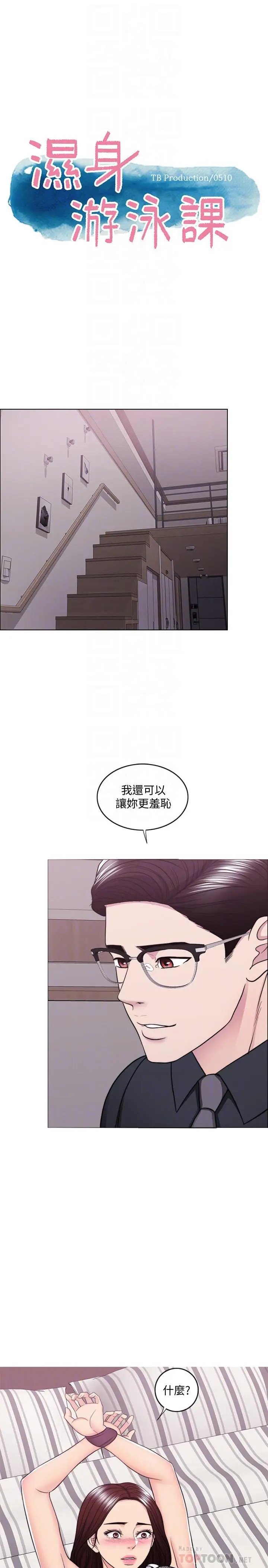 漫画《湿身游泳课》第43话第6张图