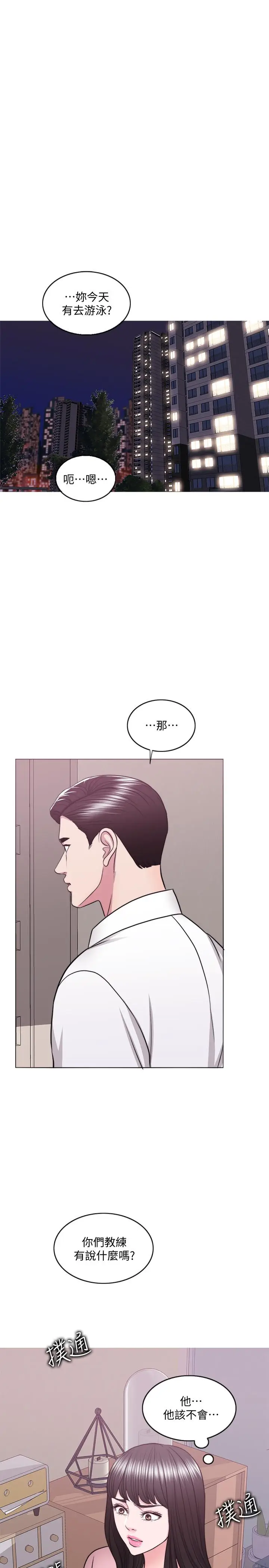 漫画《湿身游泳课》第44话第36张图
