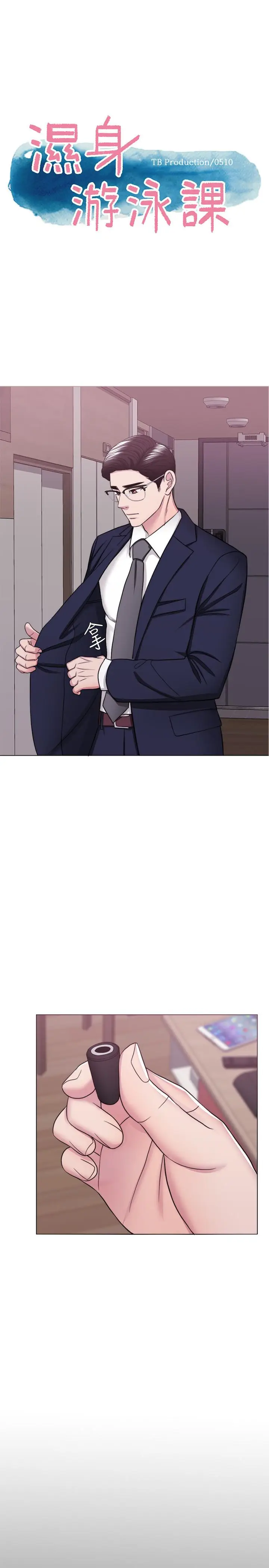 漫画《湿身游泳课》第44话第5张图