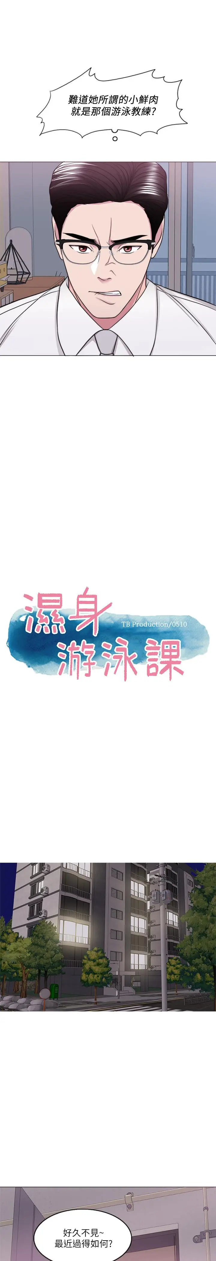 漫画《湿身游泳课》第45话第7张图