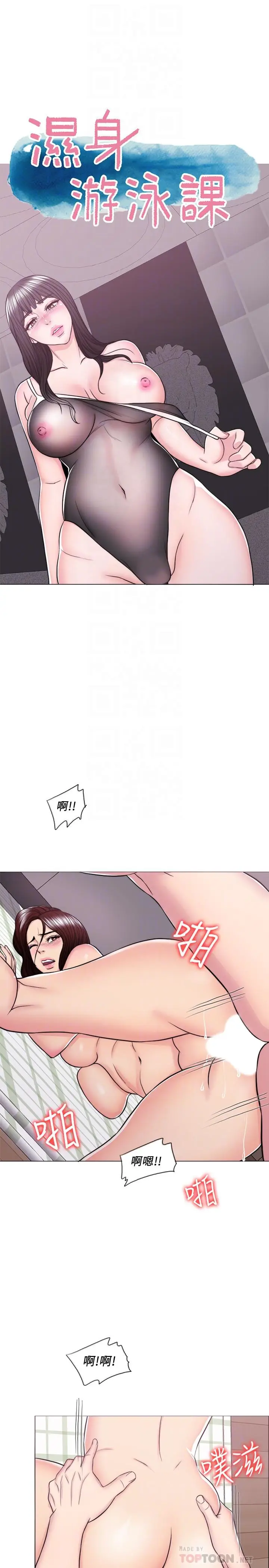 漫画《湿身游泳课》第46话第4张图