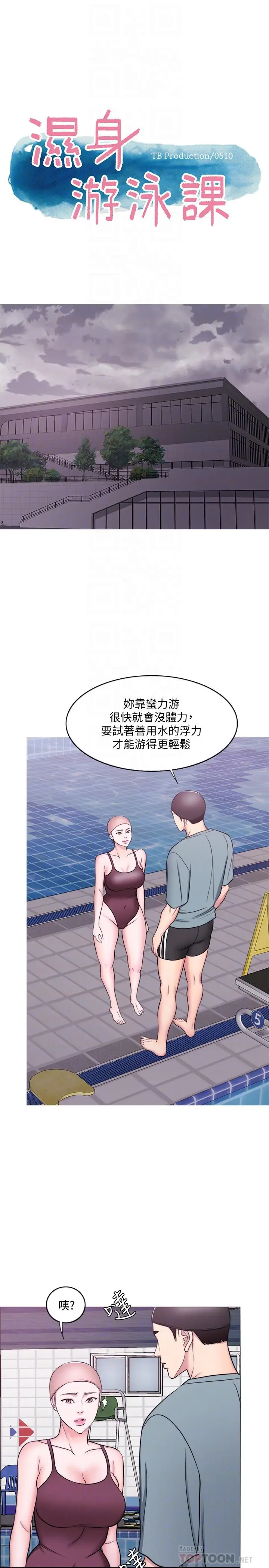 漫画《湿身游泳课》第47话第4张图