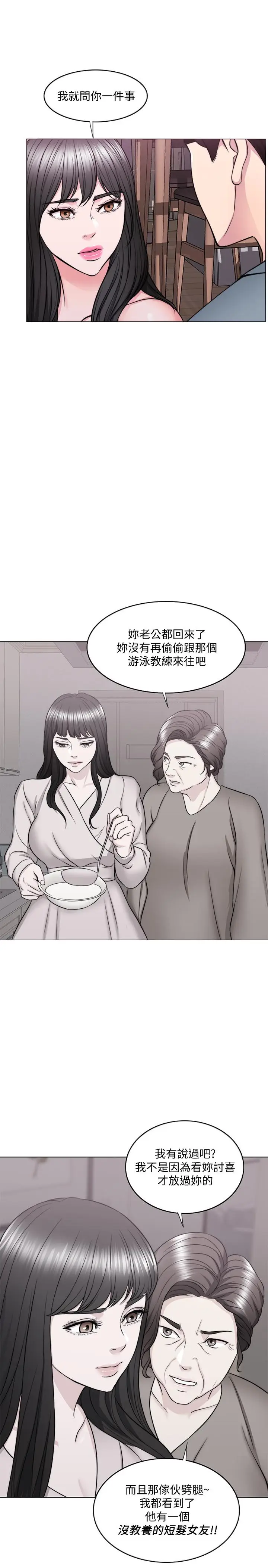 漫画《湿身游泳课》第48话第25张图
