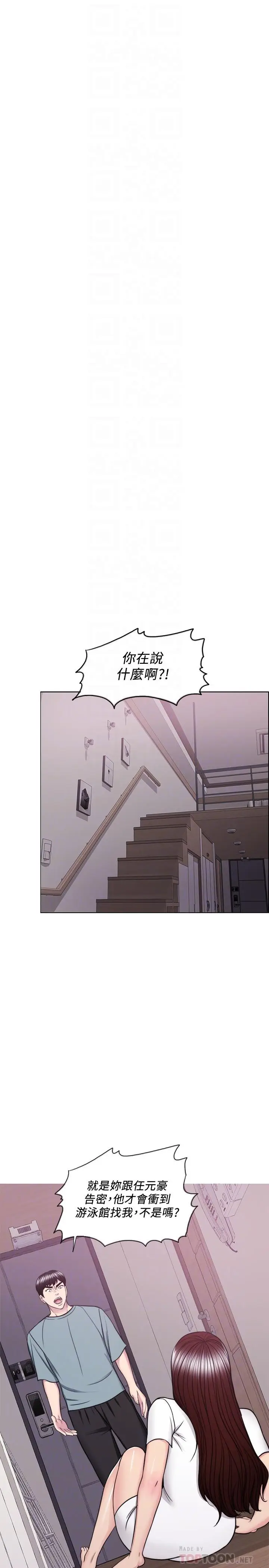 漫画《湿身游泳课》第48话第7张图