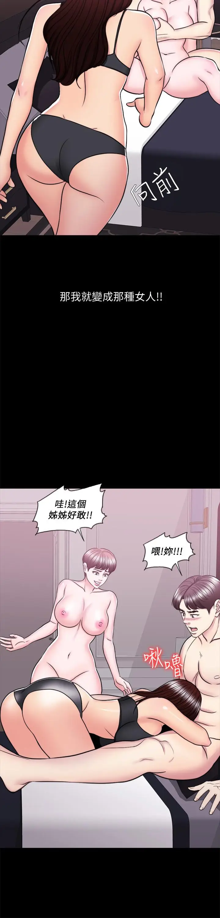 漫画《湿身游泳课》第49话第17张图