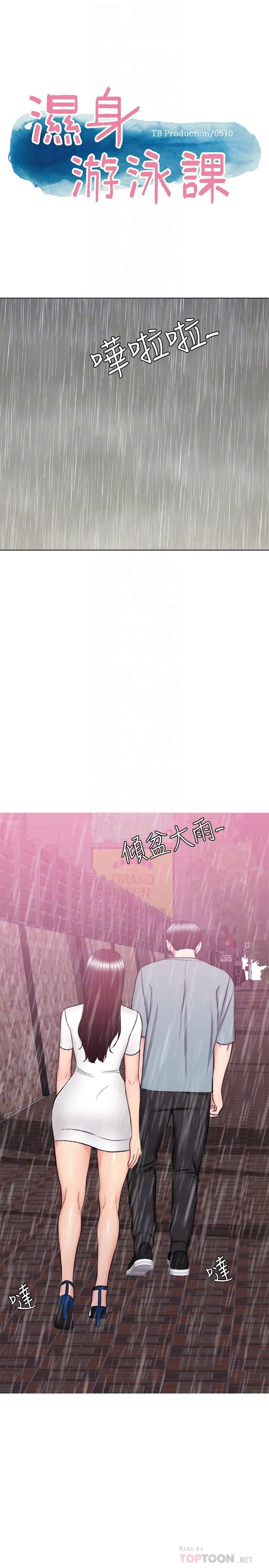 漫画《湿身游泳课》第49话第4张图
