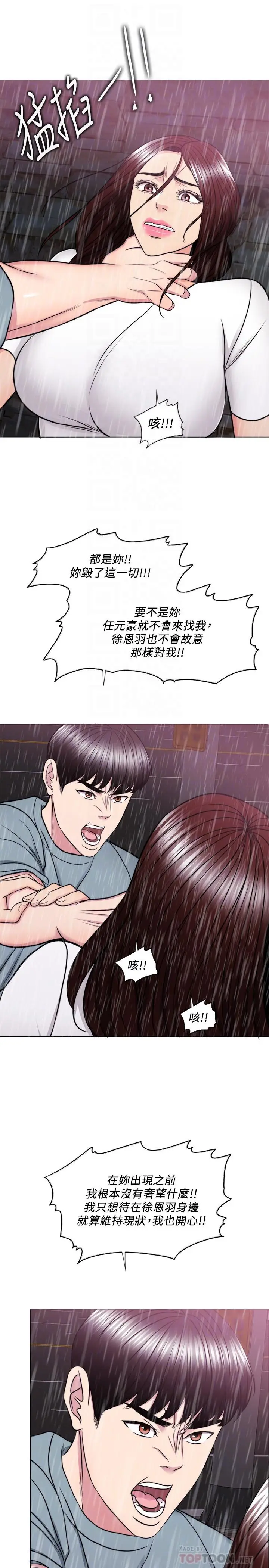 漫画《湿身游泳课》第49话第6张图