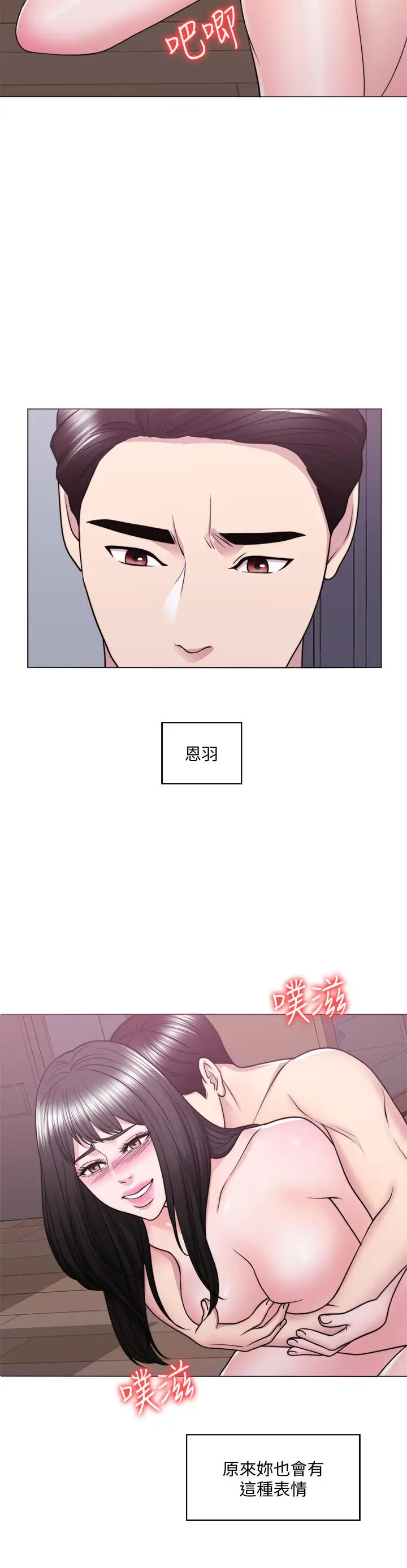 漫画《湿身游泳课》第53话第27张图