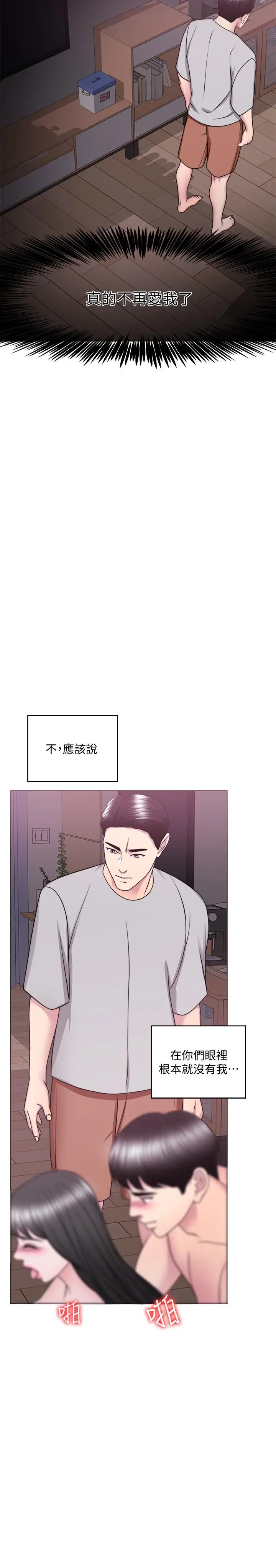 漫画《湿身游泳课》第53话第29张图