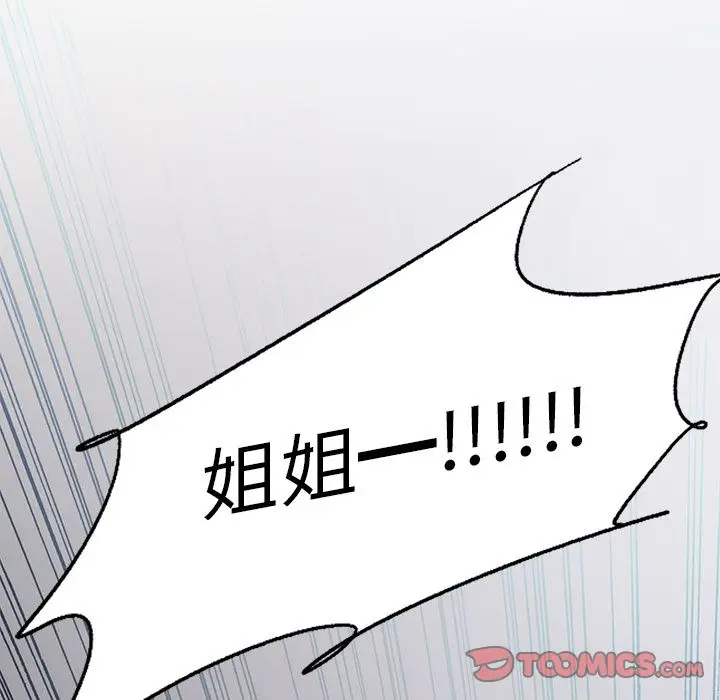 漫画《岳母家的刺激生活》第48话第10张图