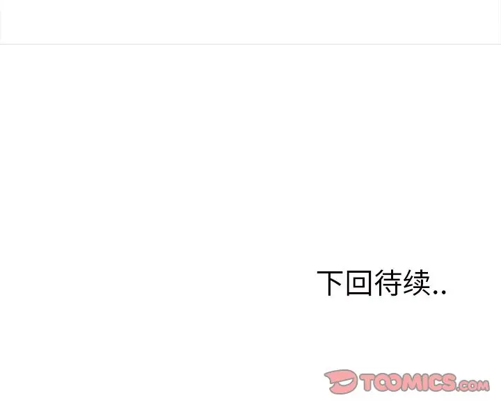 漫画《岳母家的刺激生活》第48话第114张图