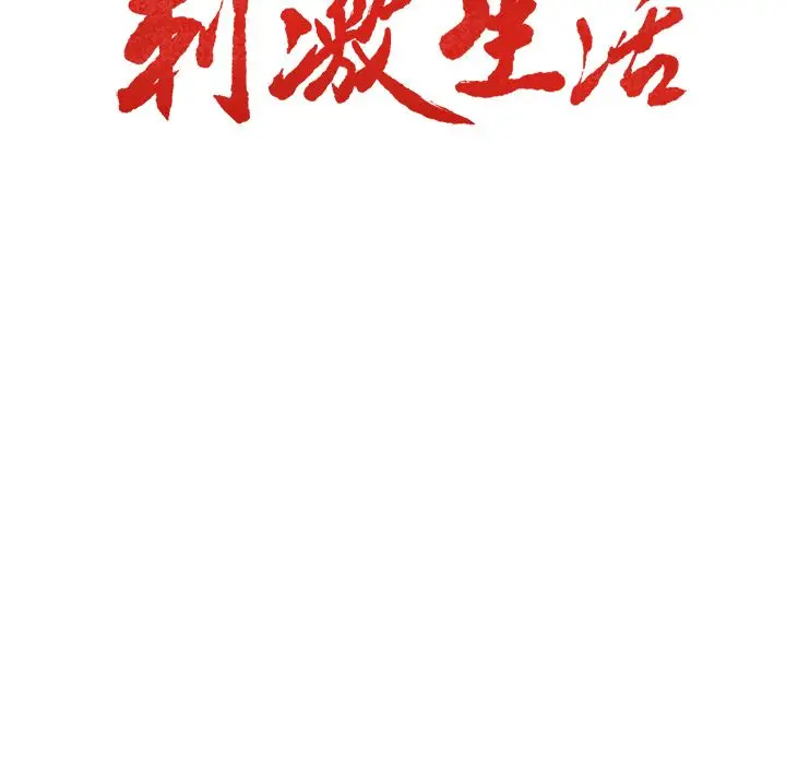 漫画《岳母家的刺激生活》第48话第20张图