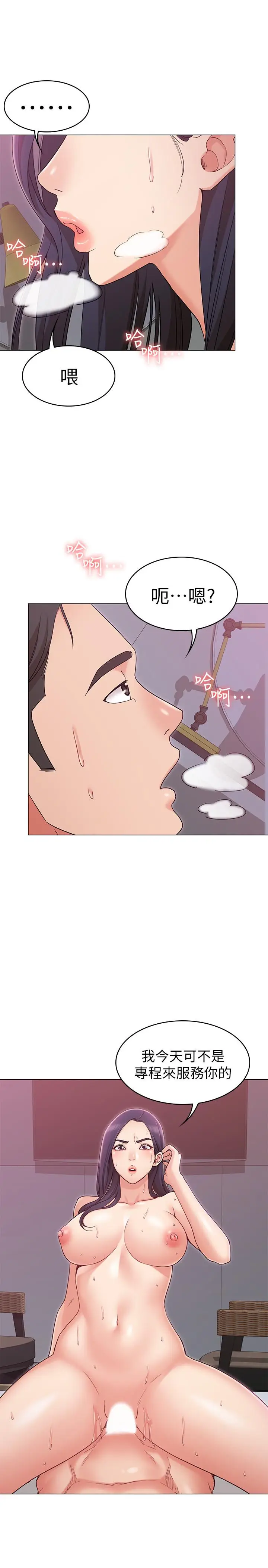 漫画《女友的姐姐》第11话第23张图
