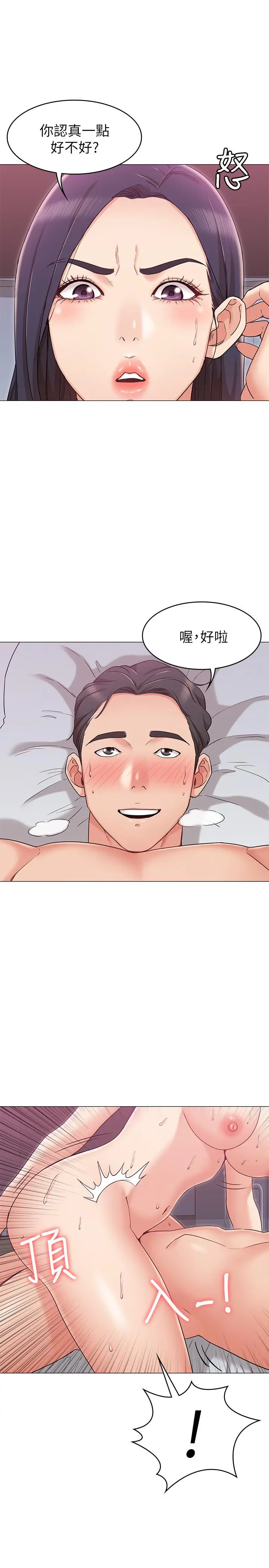 漫画《女友的姐姐》第11话第24张图