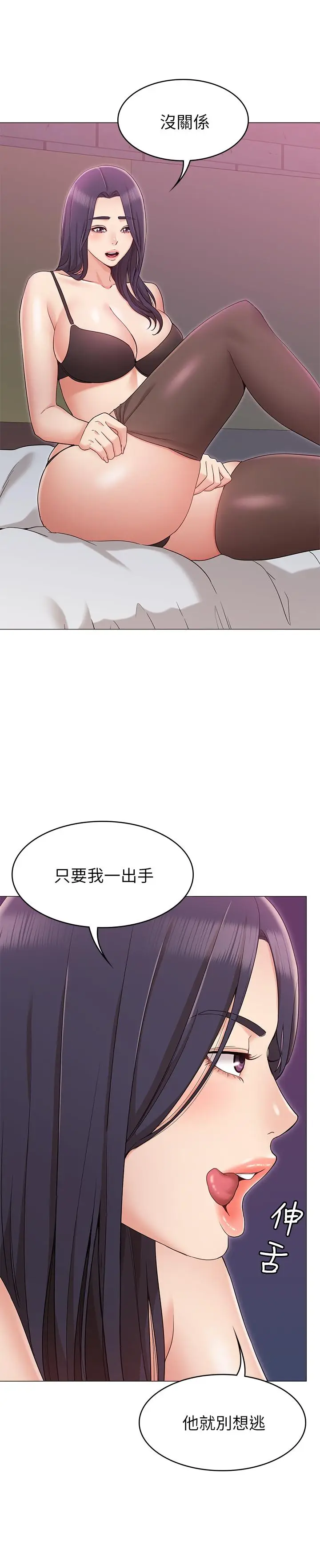 漫画《女友的姐姐》第11话第31张图