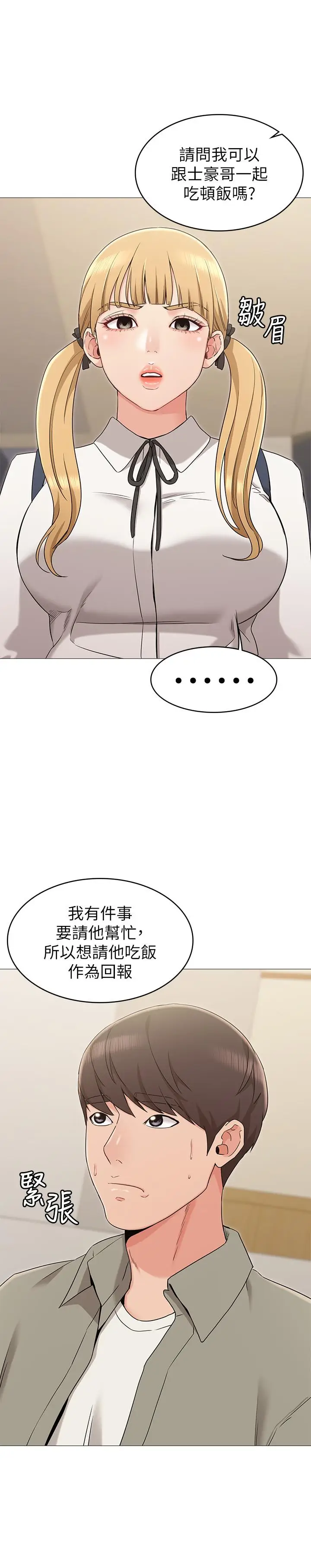 漫画《女友的姐姐》第12话第11张图