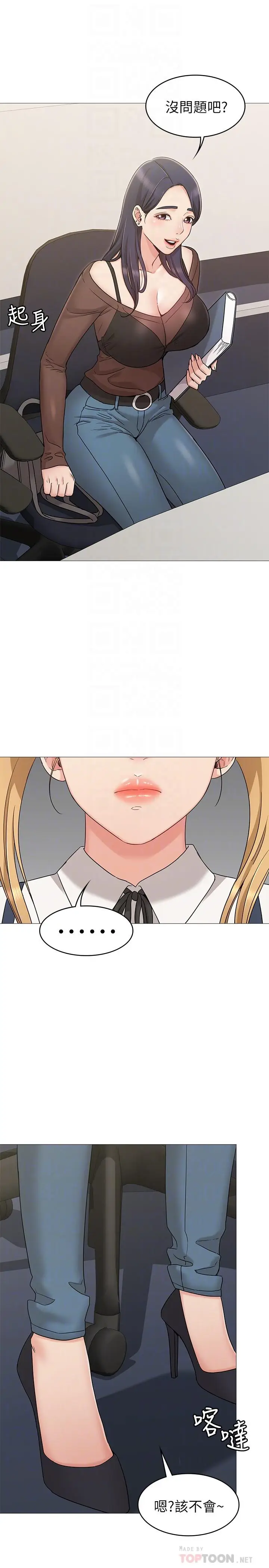 漫画《女友的姐姐》第12话第12张图