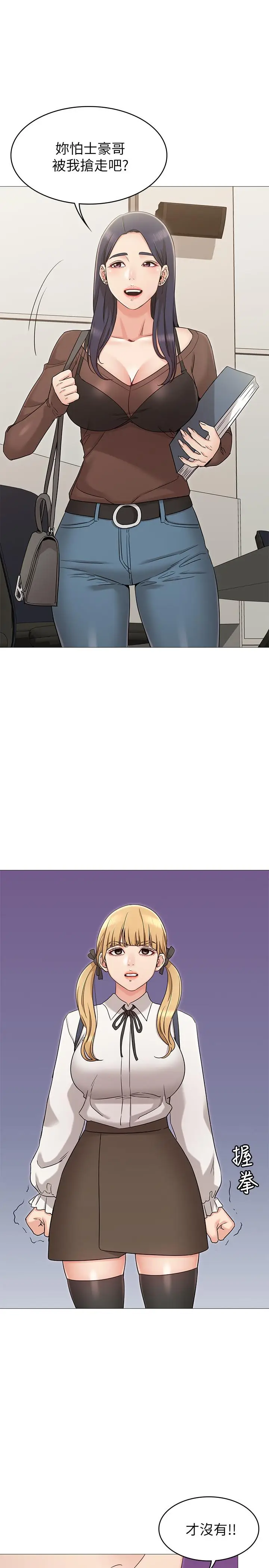 漫画《女友的姐姐》第12话第13张图