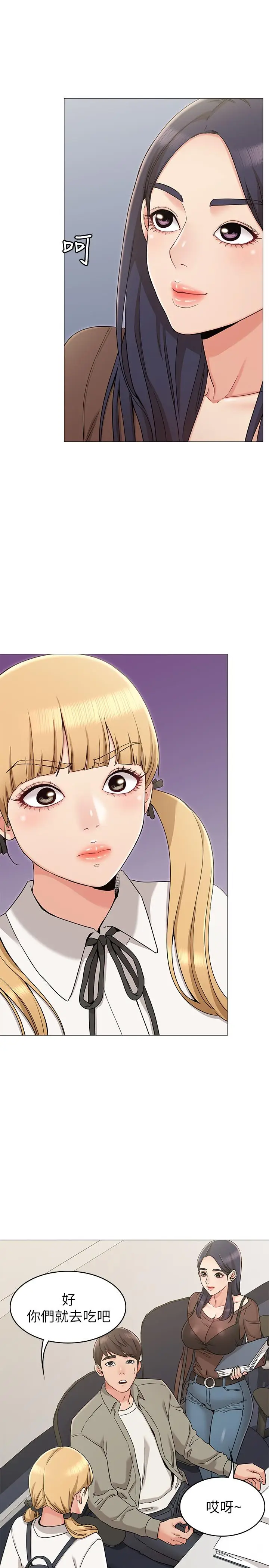 漫画《女友的姐姐》第12话第15张图