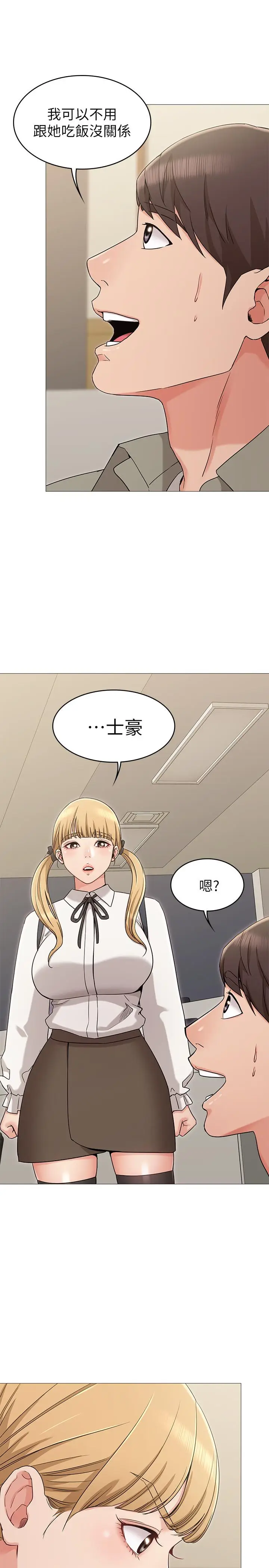 漫画《女友的姐姐》第12话第19张图