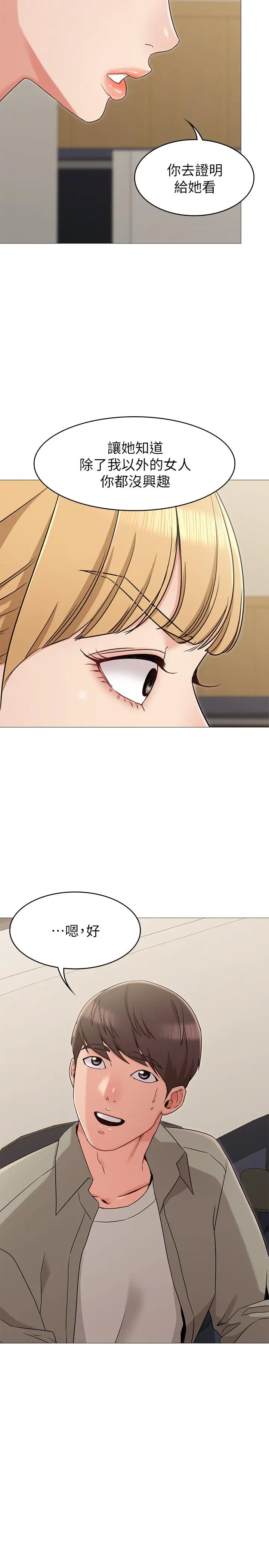 漫画《女友的姐姐》第12话第20张图