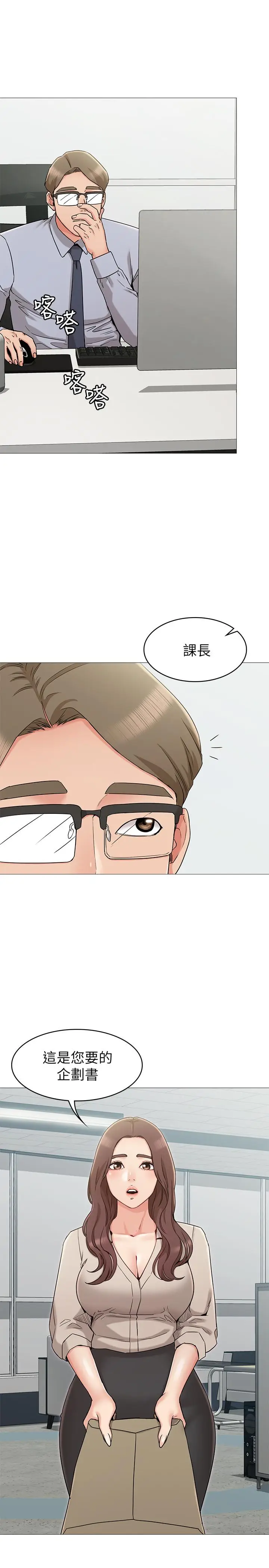 漫画《女友的姐姐》第12话第22张图