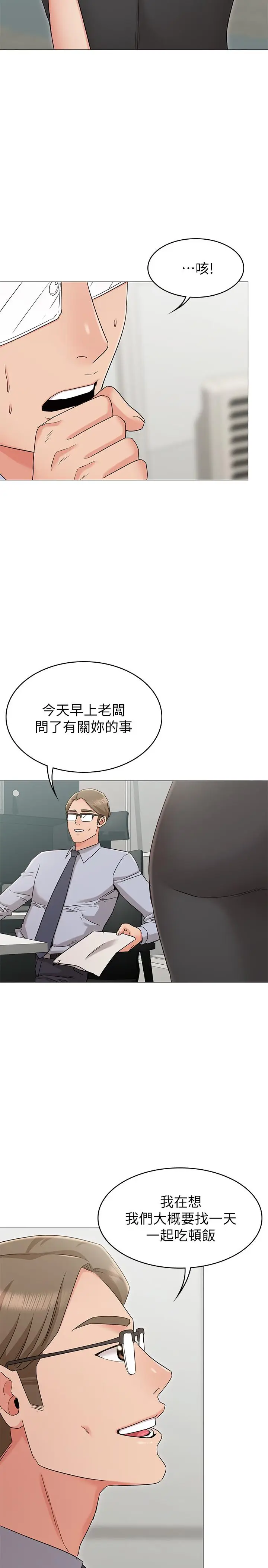 漫画《女友的姐姐》第12话第25张图