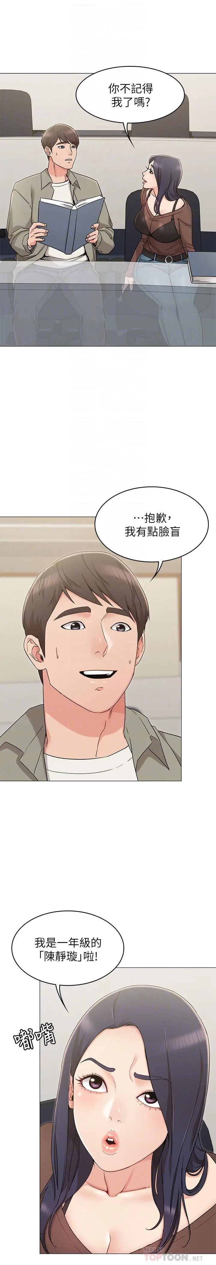 漫画《女友的姐姐》第12话第4张图