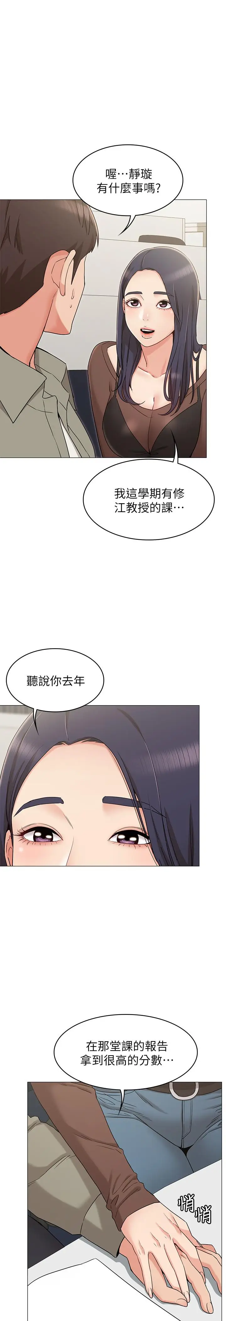 漫画《女友的姐姐》第12话第5张图