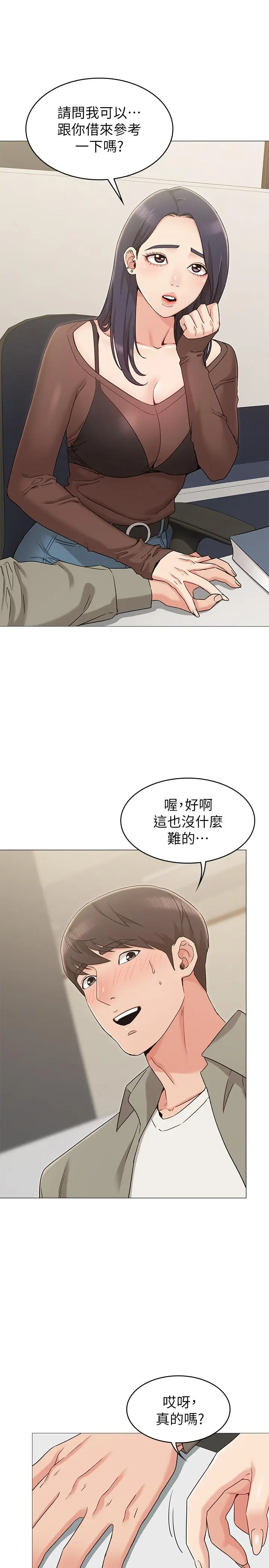 漫画《女友的姐姐》第12话第7张图