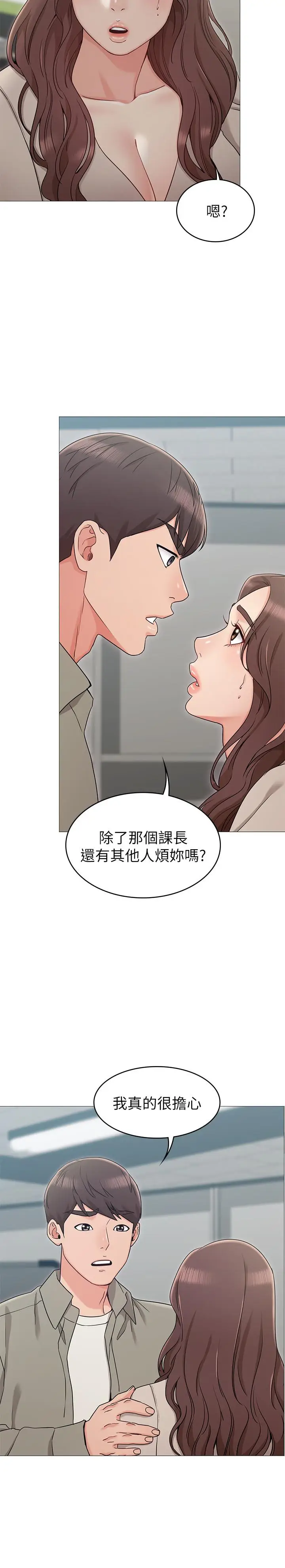 漫画《女友的姐姐》第13话第21张图