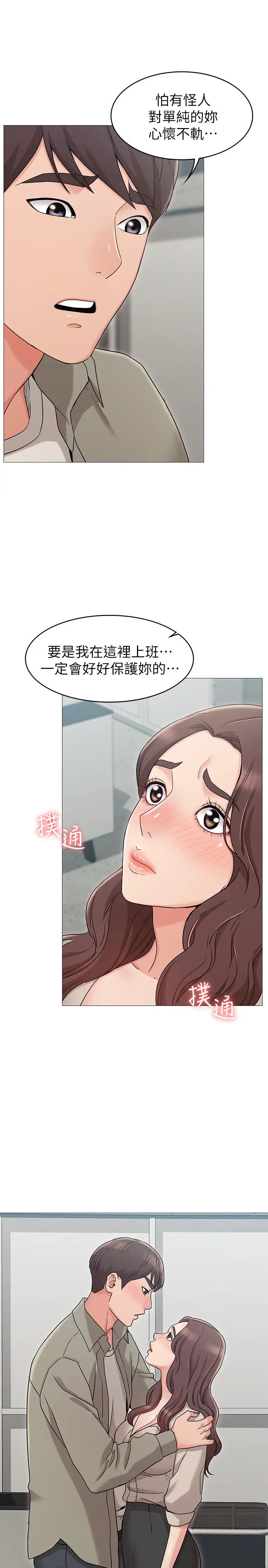 漫画《女友的姐姐》第13话第22张图