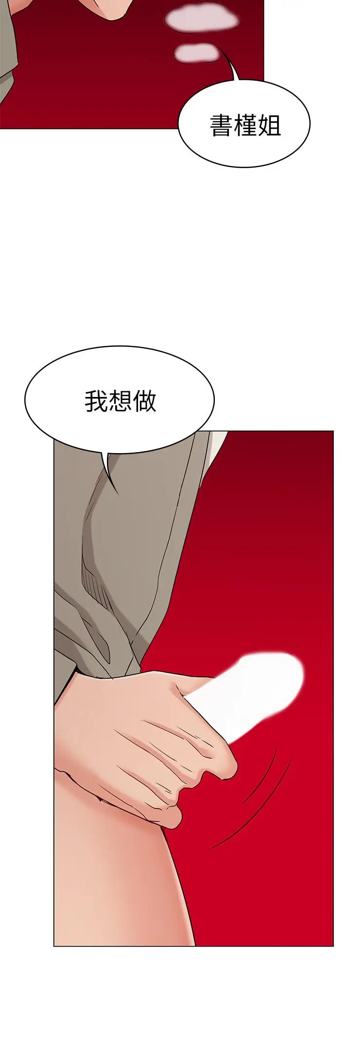 漫画《女友的姐姐》第13话第26张图