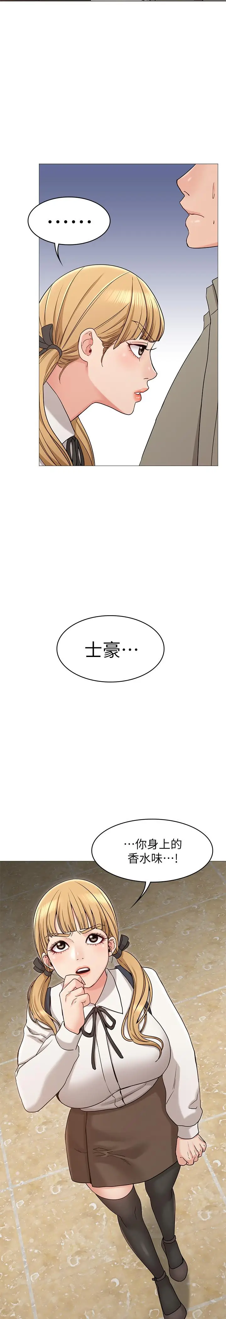 漫画《女友的姐姐》第13话第37张图