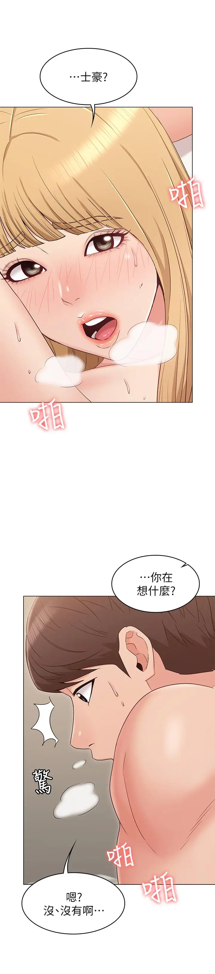漫画《女友的姐姐》第14话第13张图