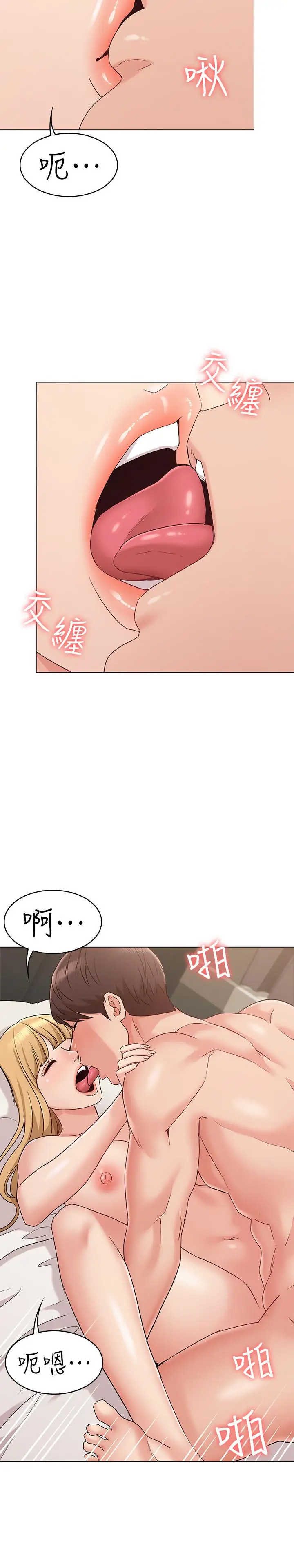 漫画《女友的姐姐》第14话第19张图