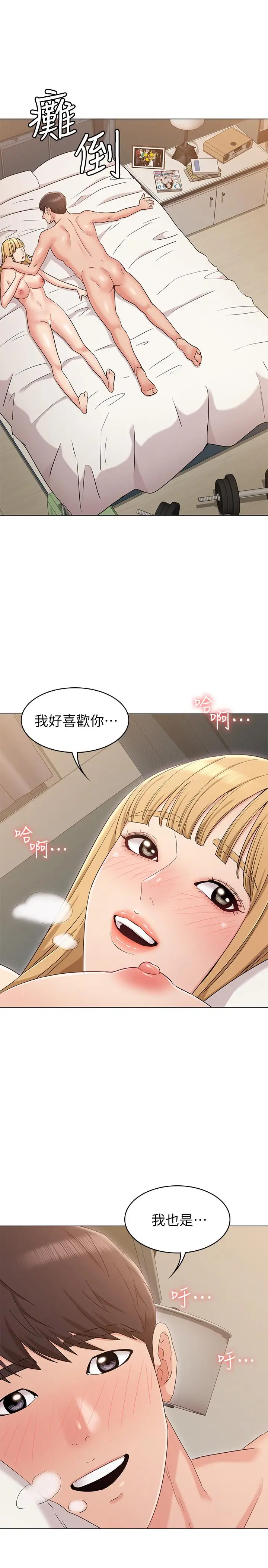 漫画《女友的姐姐》第14话第24张图