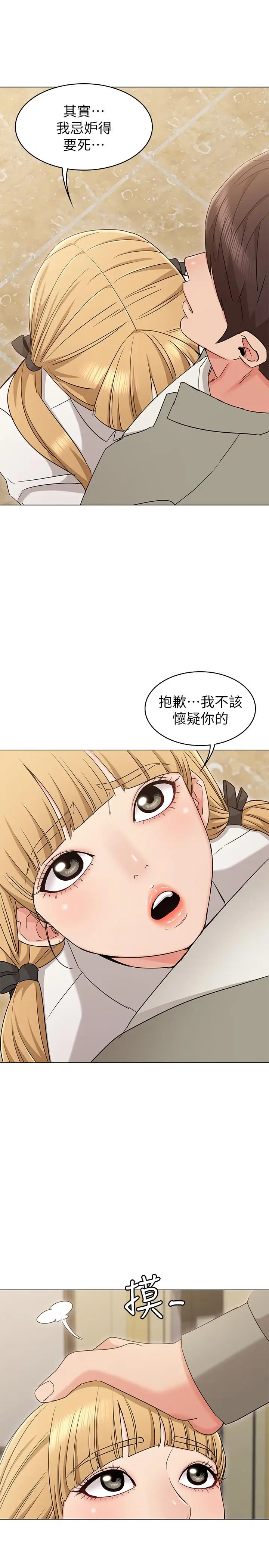 漫画《女友的姐姐》第14话第3张图