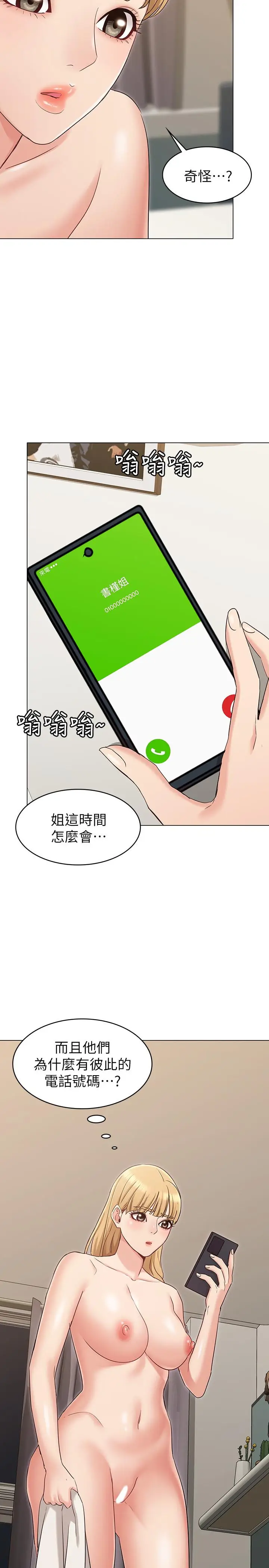 漫画《女友的姐姐》第14话第31张图