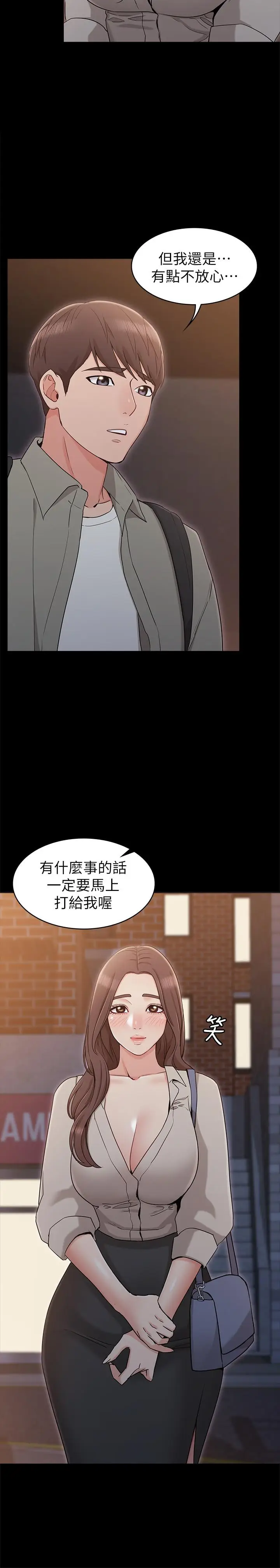 漫画《女友的姐姐》第14话第9张图